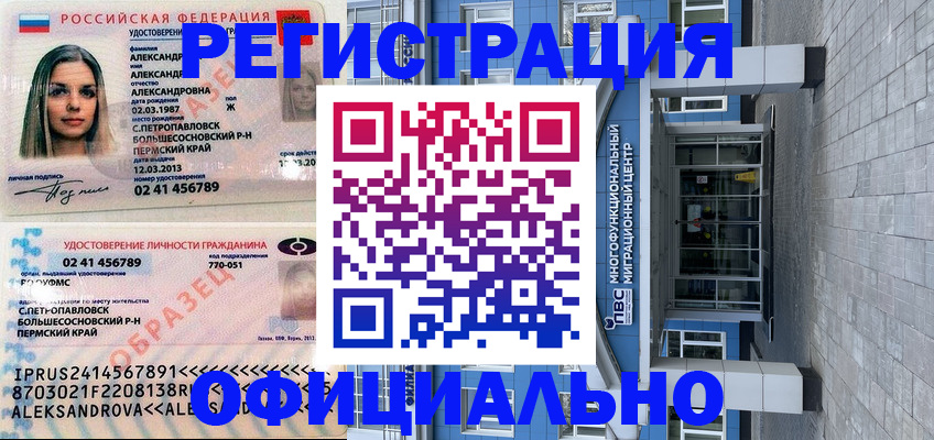 прописка паспорт в Снежинске