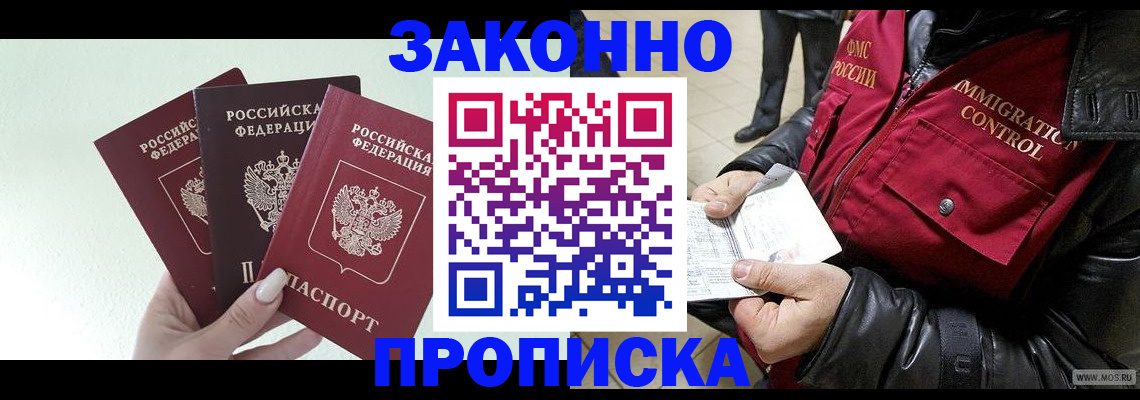 временная регистрация для всех в Снежинске