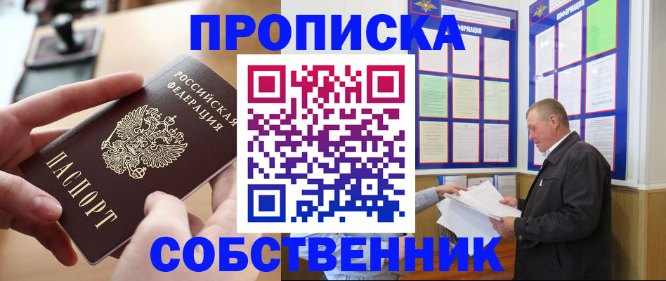 временная регистрация для всех в Снежинске