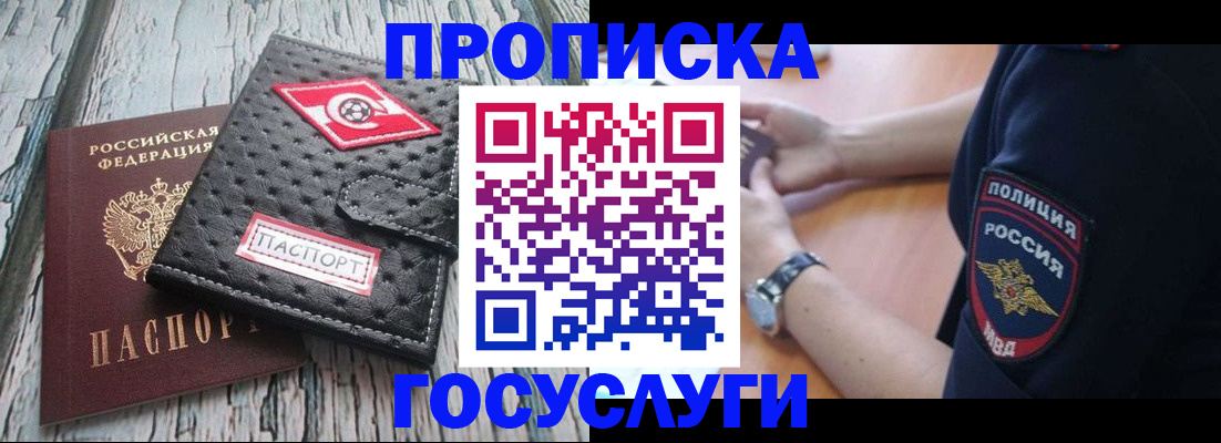 прописка гарантия в Снежинске