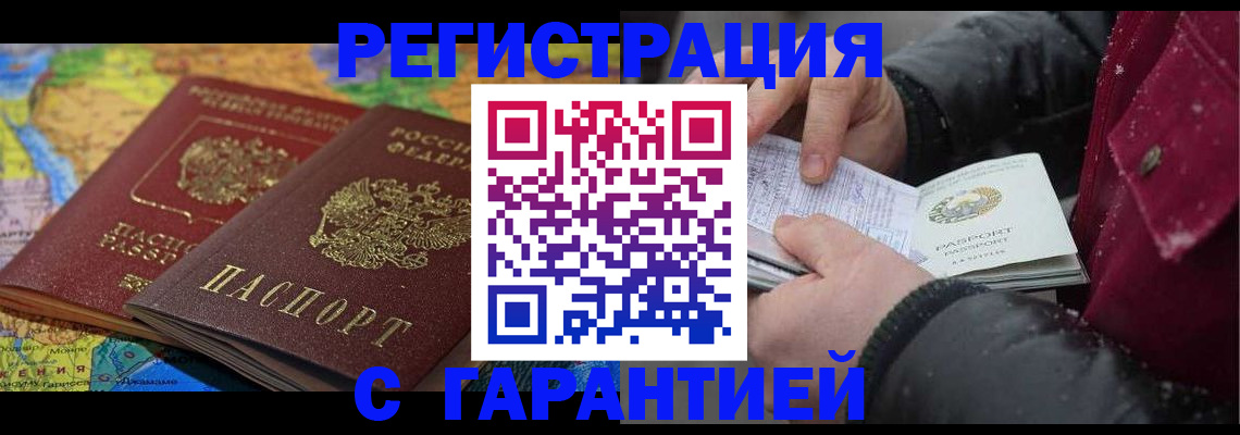 прописка для кредита в Снежинске