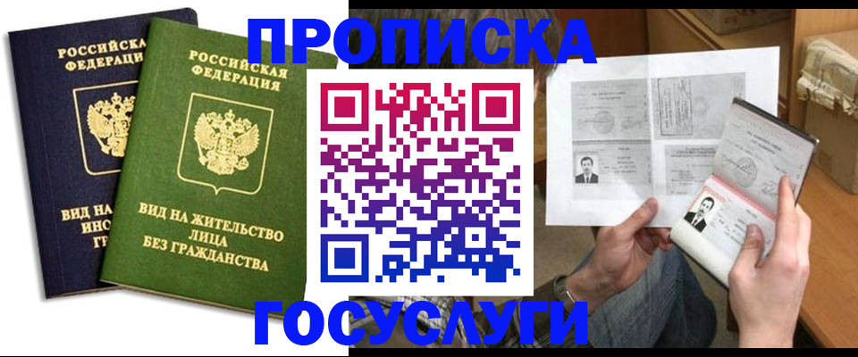 прописка паспорт в Снежинске