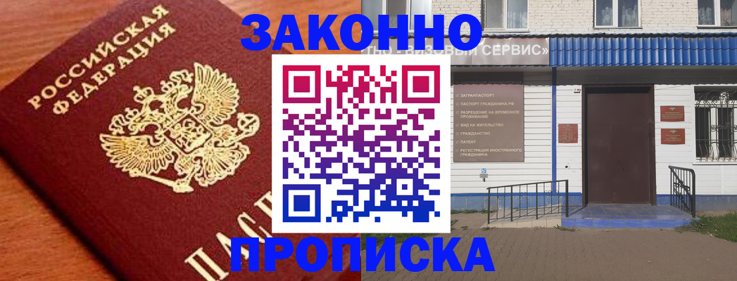 временная регистрация законно в Снежинске